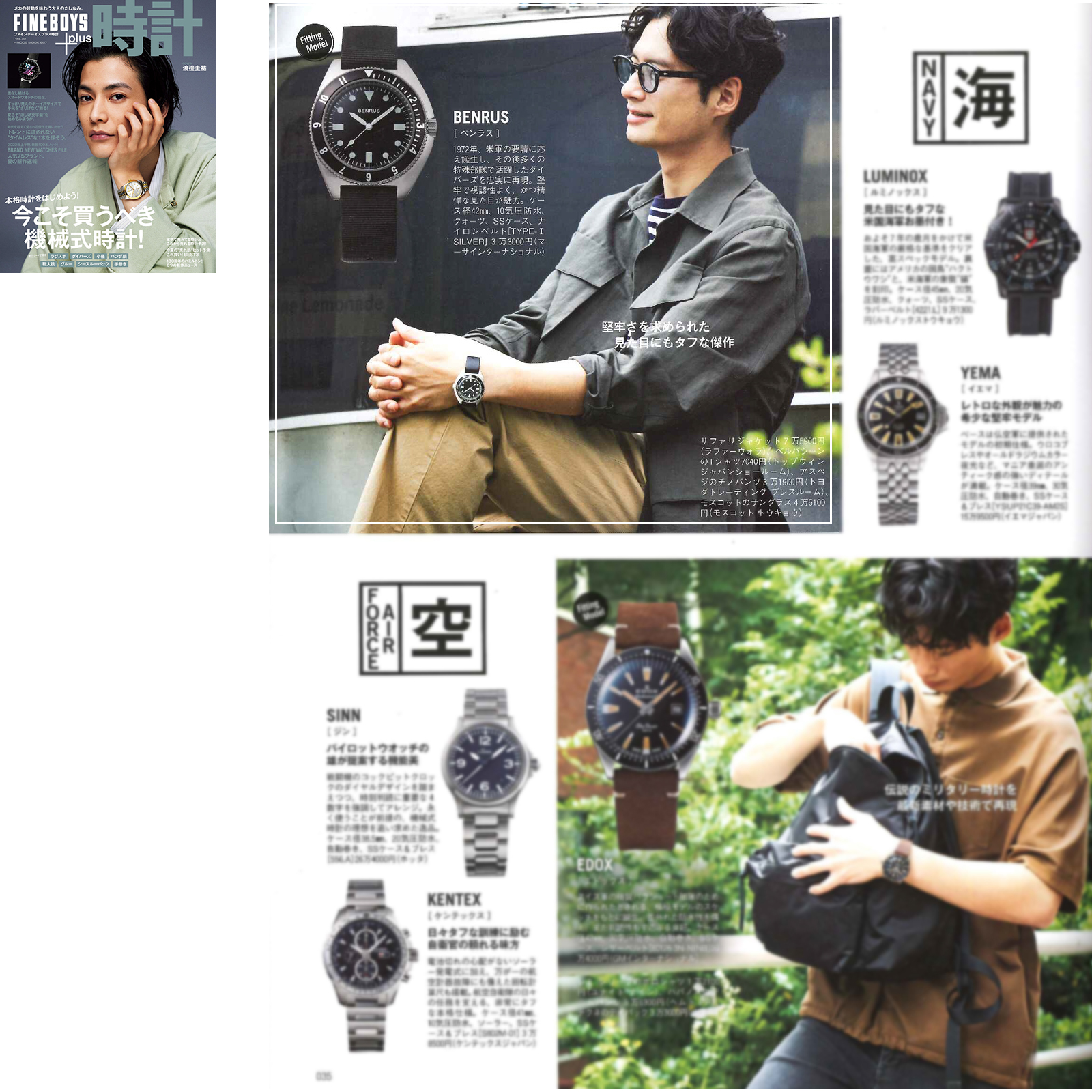 FINEBOYS+plus時計 Vol.22