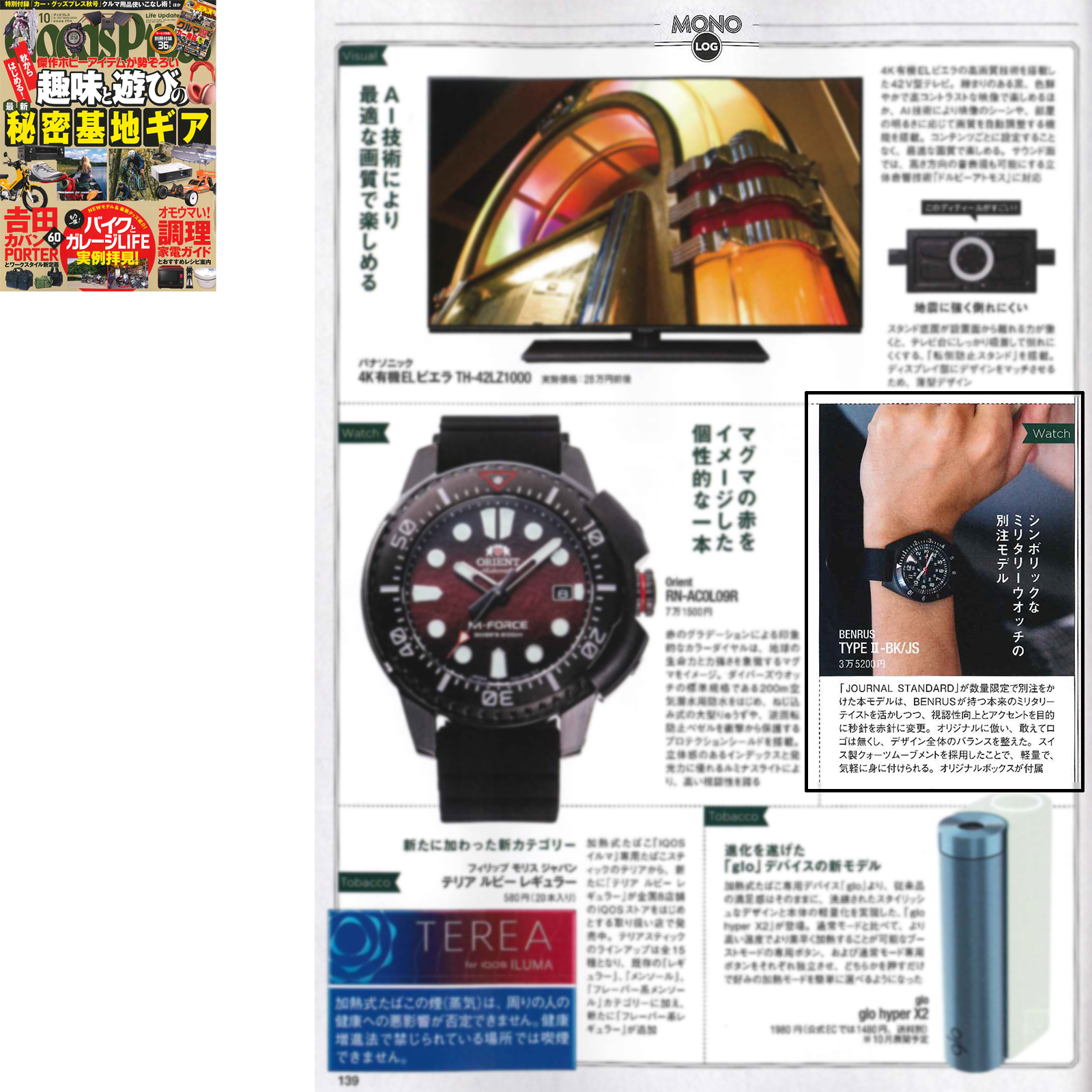 GoodsPress 2022年10月号