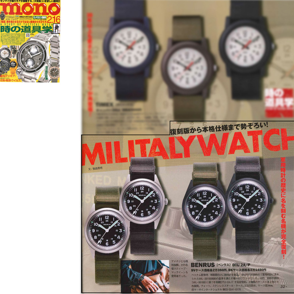 モノ・マガジン 2024年2月2日発売