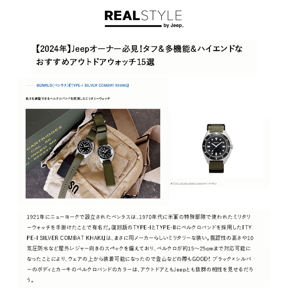 RealStyle by Jeep® 2024年2月掲載