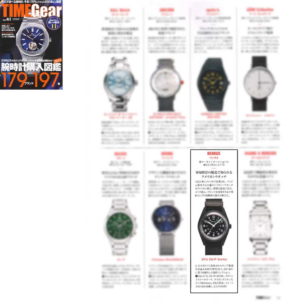 TIME Gear Vol.41